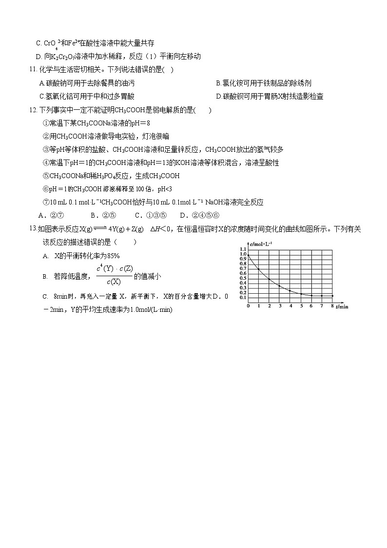 2022眉山仁寿一中北校区高二上学期半期化学试题含答案02