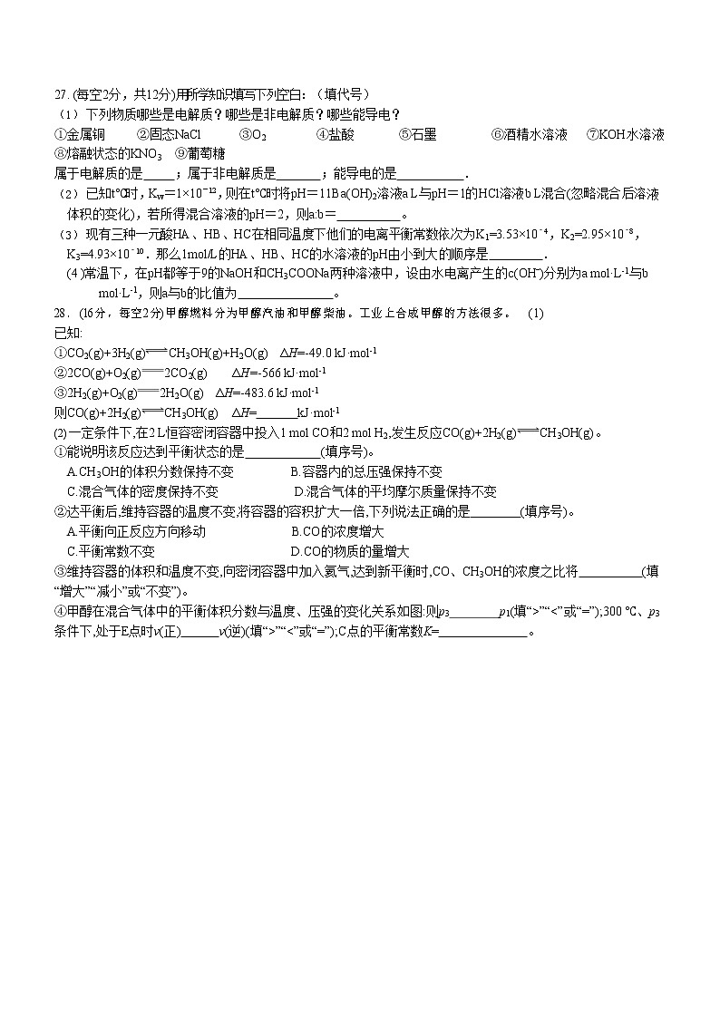 2022眉山仁寿一中北校区高二上学期半期化学试题含答案03