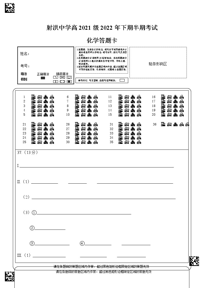 2023四川省射洪中学高二上学期期中考试化学无答案01