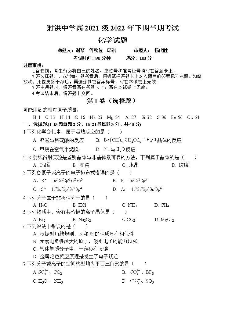 2023四川省射洪中学高二上学期期中考试化学无答案01