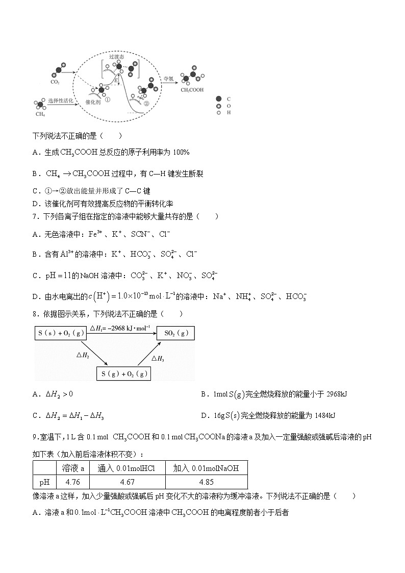 2023北京市北京师范大学附属实验中学高二上学期期中考试化学试题含答案第2页