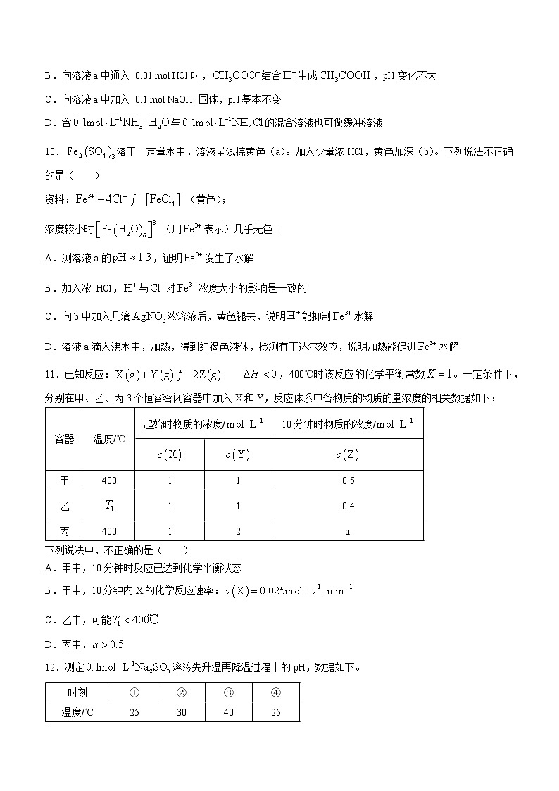 2023北京市北京师范大学附属实验中学高二上学期期中考试化学试题含答案第3页