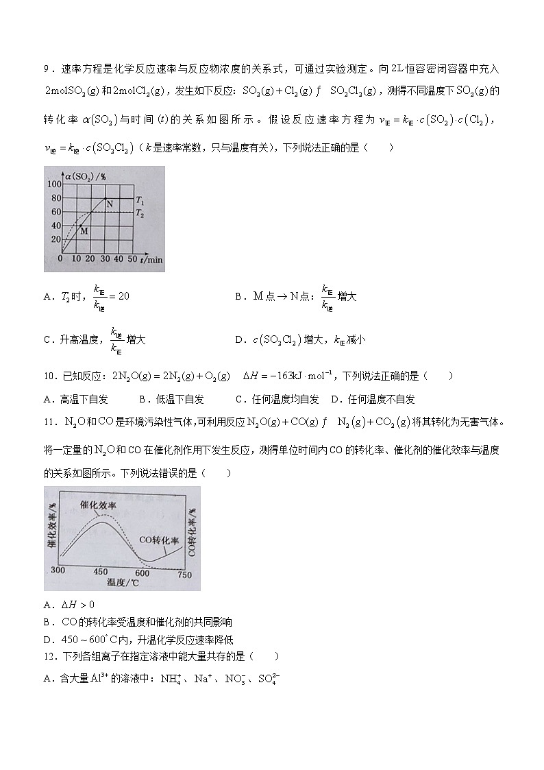 2023鄂州部分高中教科研协作体―高二上学期期中考试化学试题含答案第3页