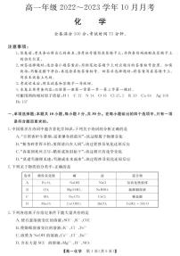 2023长治、忻州高一上学期10月月考化学PDF版含答案