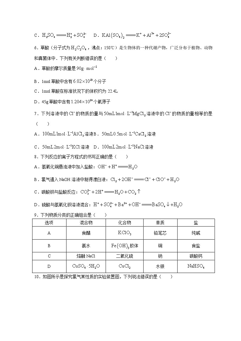 2023菏泽高一上学期期中联考化学试题（B）含答案02