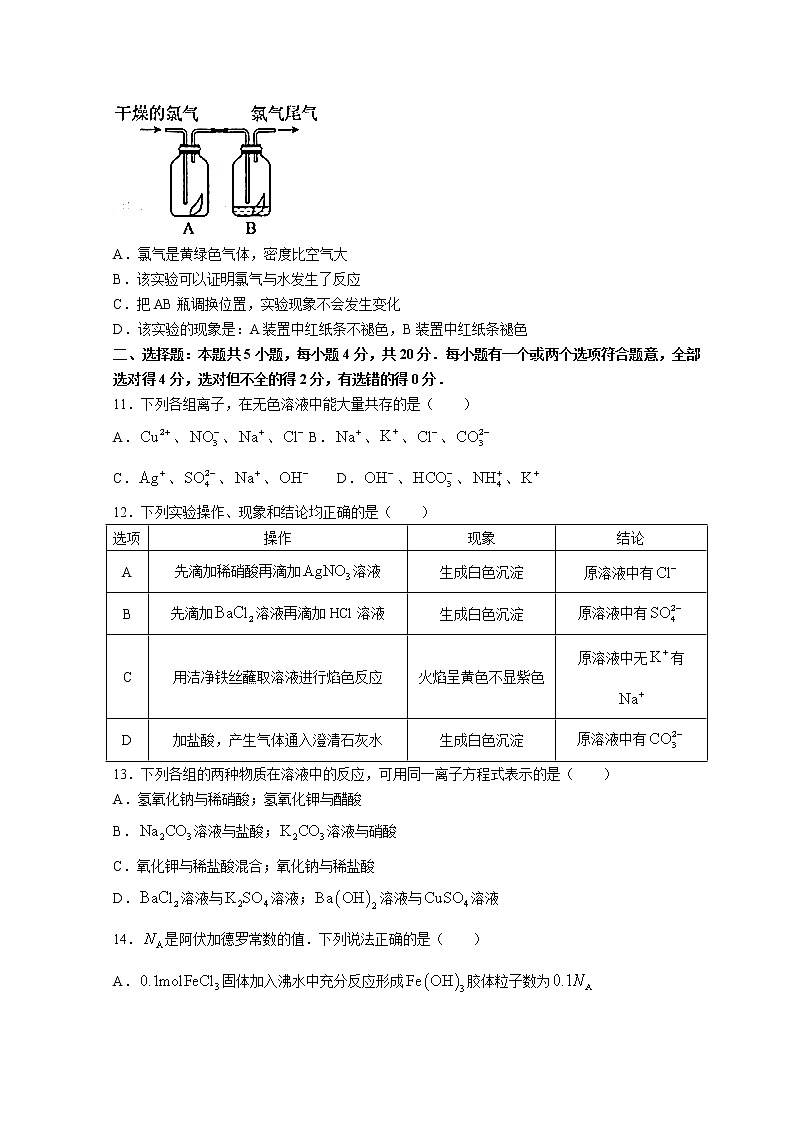 2023菏泽高一上学期期中联考化学试题（B）含答案03