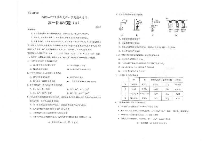2023菏泽高一上学期11月期中考试化学试题（A）PDF版含答案01