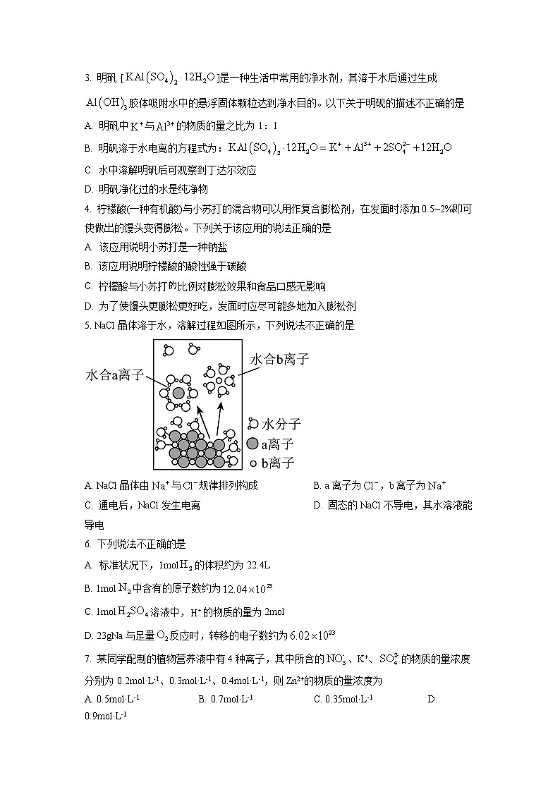 北京市中国人民大学附属中学2022-2023学年高一上学期期中考试化学试题（无答案）第2页