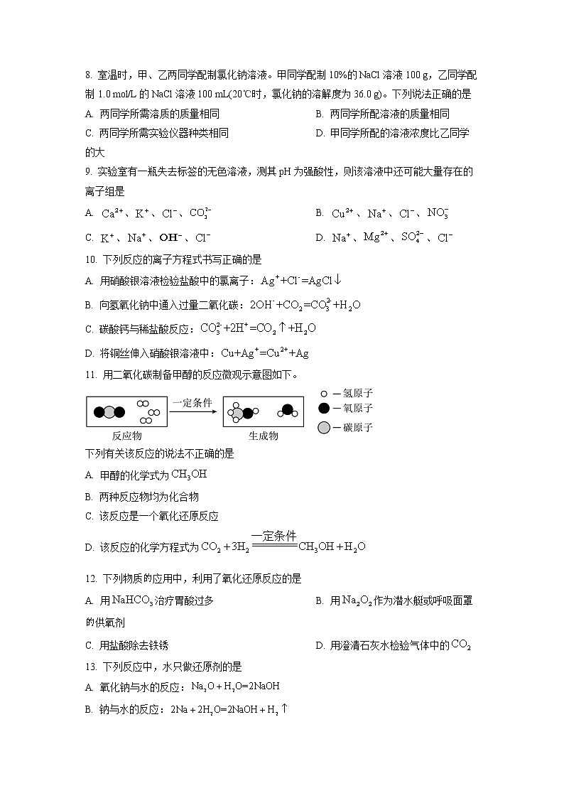 北京市中国人民大学附属中学2022-2023学年高一上学期期中考试化学试题（无答案）第3页