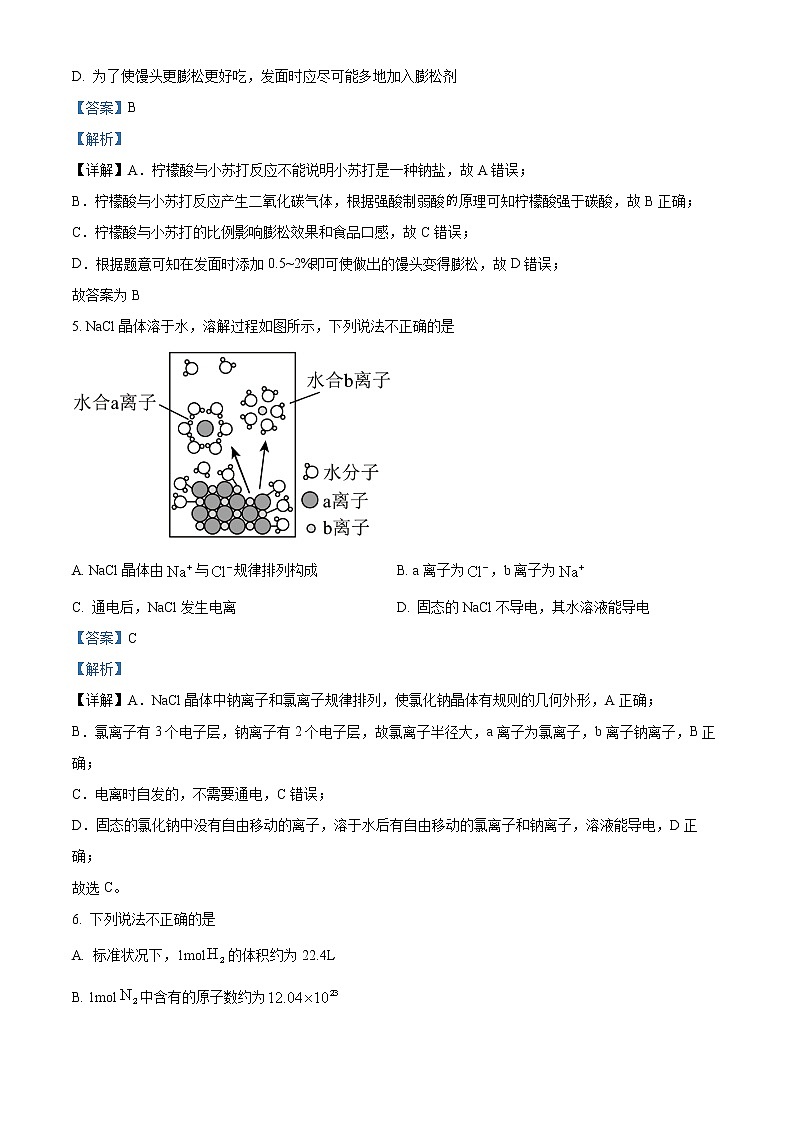 北京市中国人民大学附属中学2022-2023学年高一上学期期中考试化学试题（解析版）第3页
