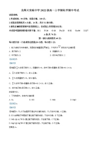 2023北京师范大学附属实验中学高一上学期期中考试化学试题含解析