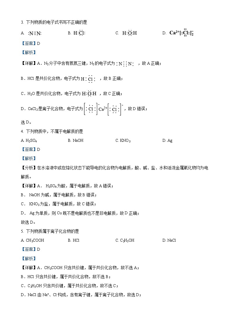 北京师范大学附属实验中学2022-2023学年高一上学期期中考试化学试题（解析版）第2页
