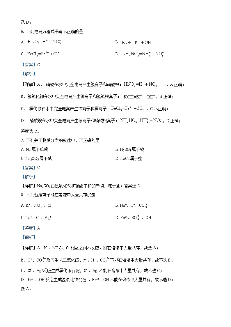 北京师范大学附属实验中学2022-2023学年高一上学期期中考试化学试题（解析版）第3页