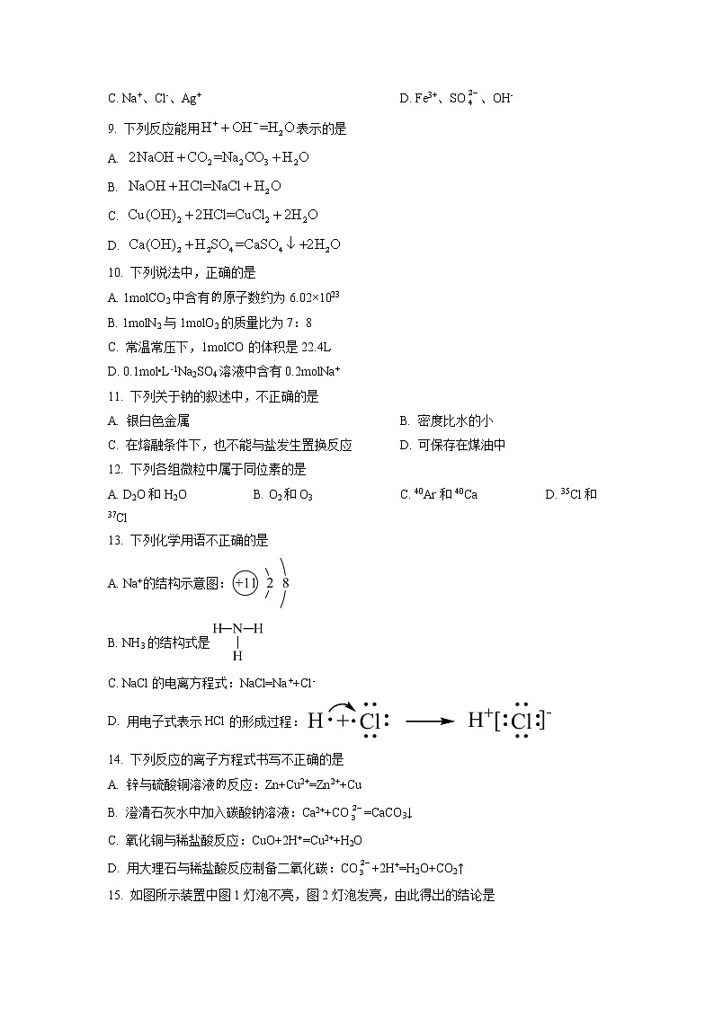 北京师范大学附属实验中学2022-2023学年高一上学期期中考试化学试题（无答案）第2页