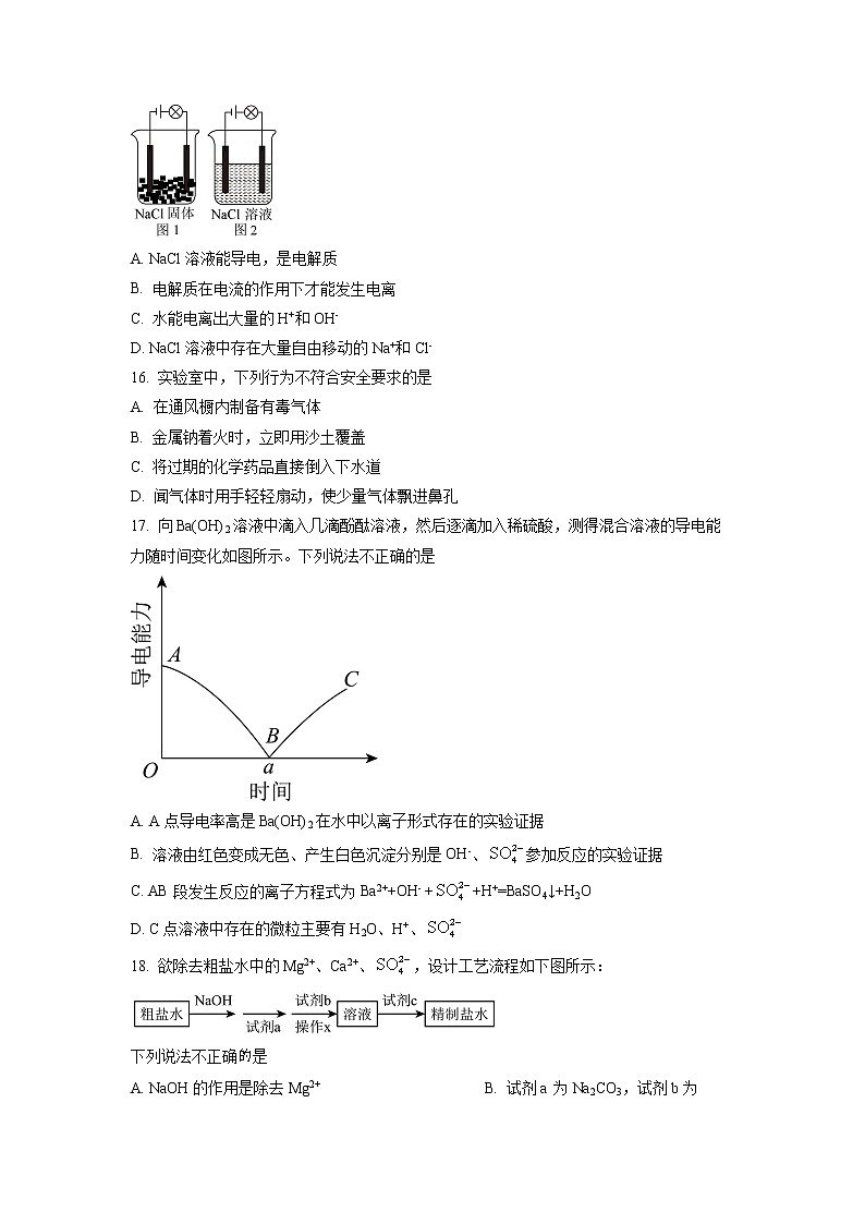 北京师范大学附属实验中学2022-2023学年高一上学期期中考试化学试题（无答案）第3页
