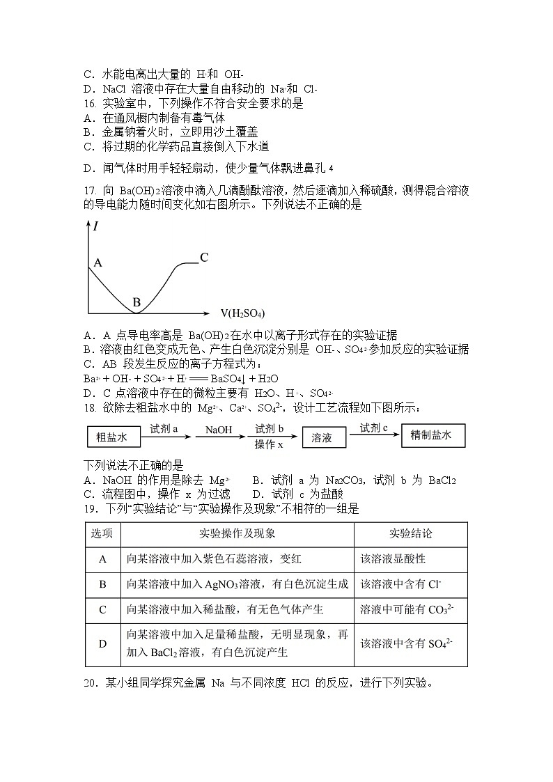 2023北京师范大学附属实验中学高一上学期期中考试化学试题含答案03