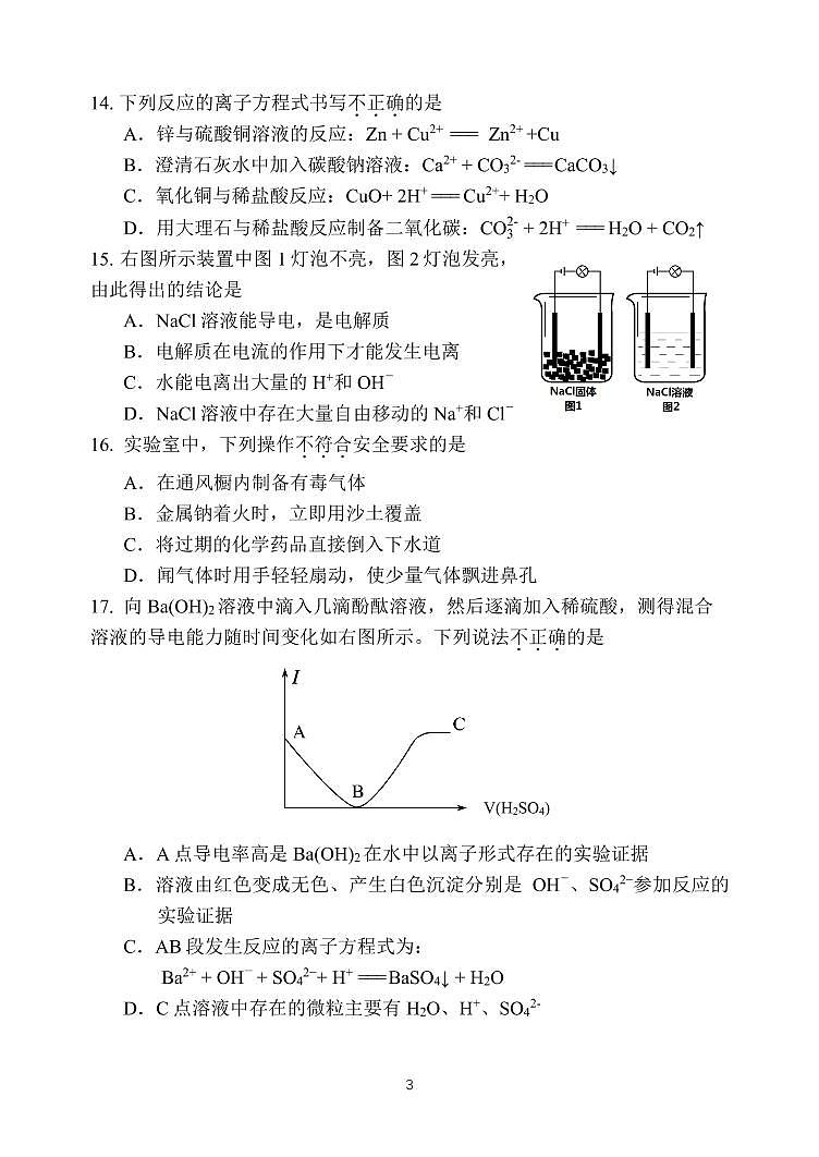 2023北京师范大学附属实验中学高一上学期期中考试化学试题含答案03