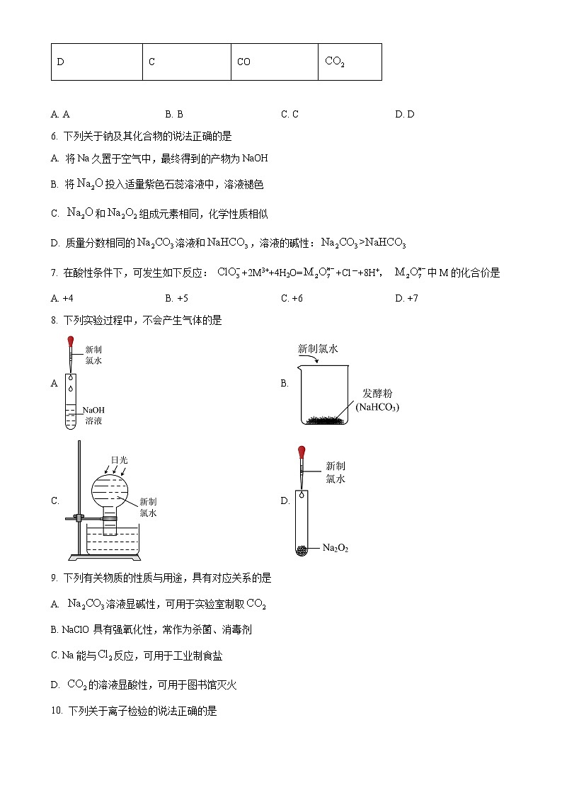 2023宜昌协作体高一上学期期中考试化学试题含解析02