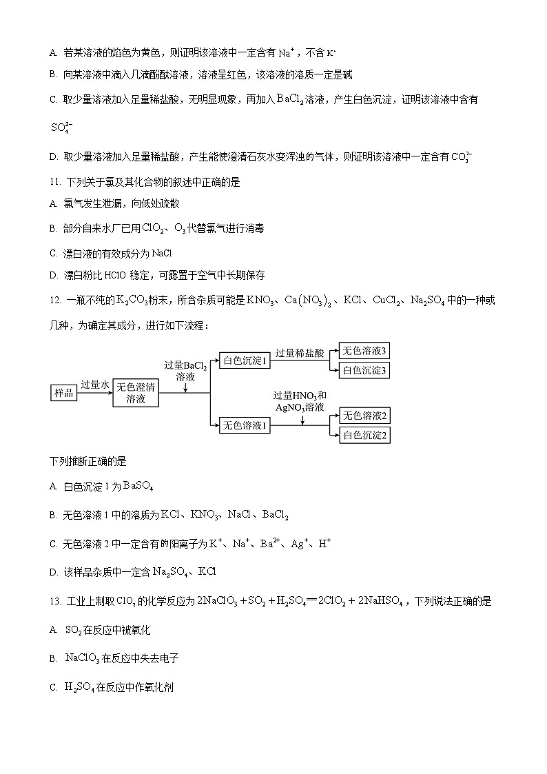 2023宜昌协作体高一上学期期中考试化学试题含解析03