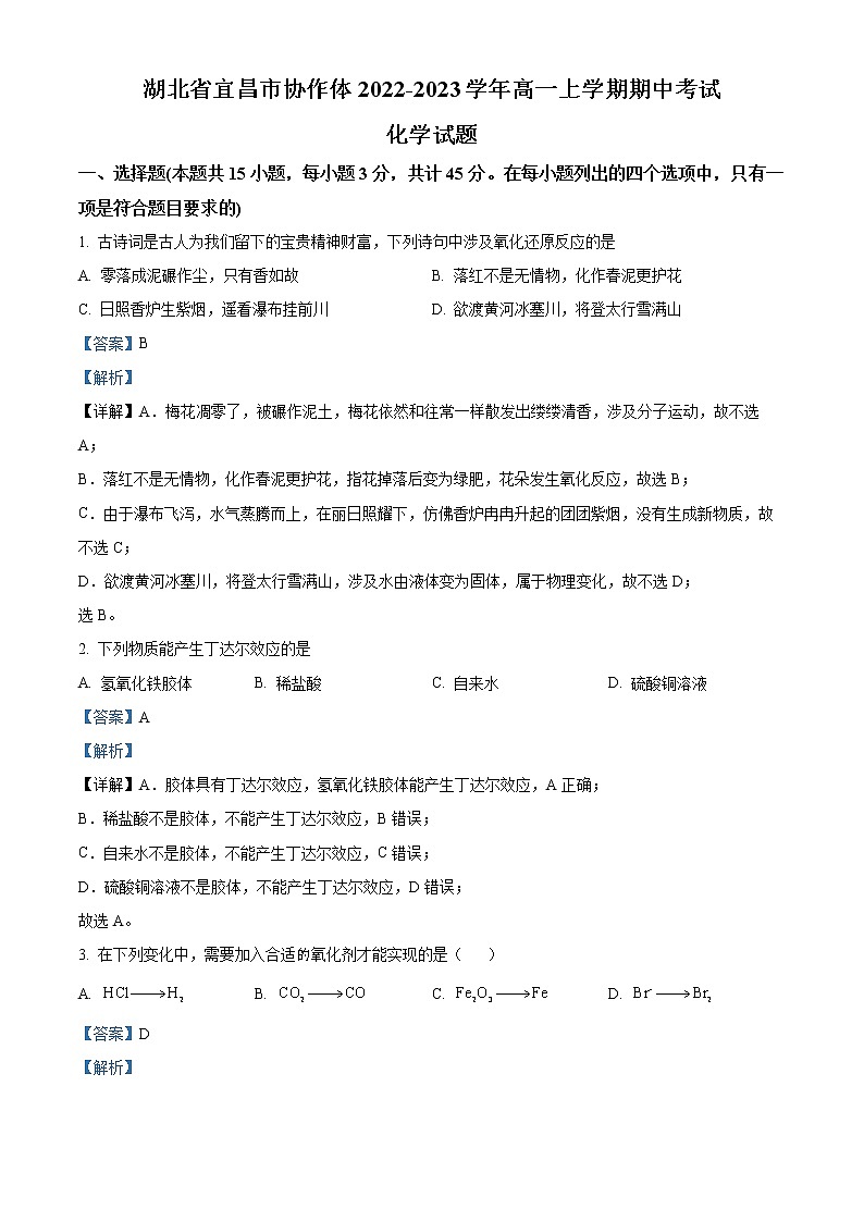 2023宜昌协作体高一上学期期中考试化学试题含解析01