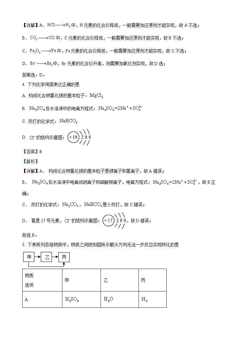2023宜昌协作体高一上学期期中考试化学试题含解析02