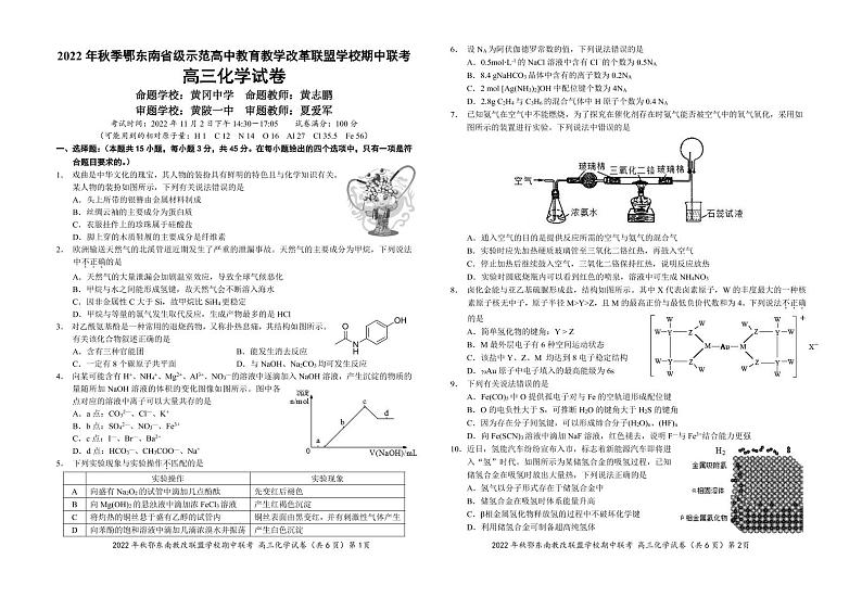 2022 年秋季鄂东南省级示范高中教育教学改革联盟学校期中联考高三化学试卷及参考答案01