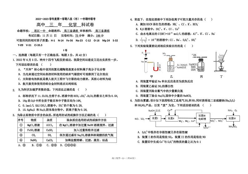 福建省福州市八县（市、区）一中2022-2023学年高三上学期期中联考化学试题01