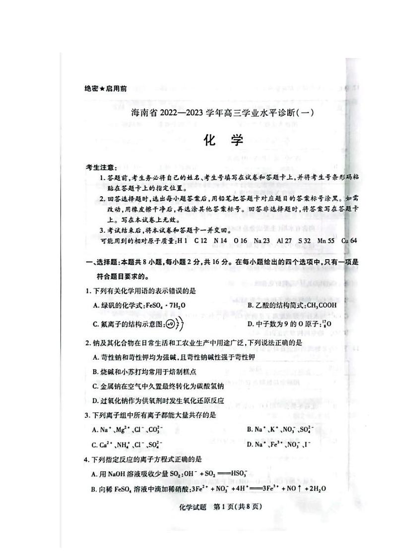 海南省2022-2023学年高三上学期11月联考化学试题（含答案）01