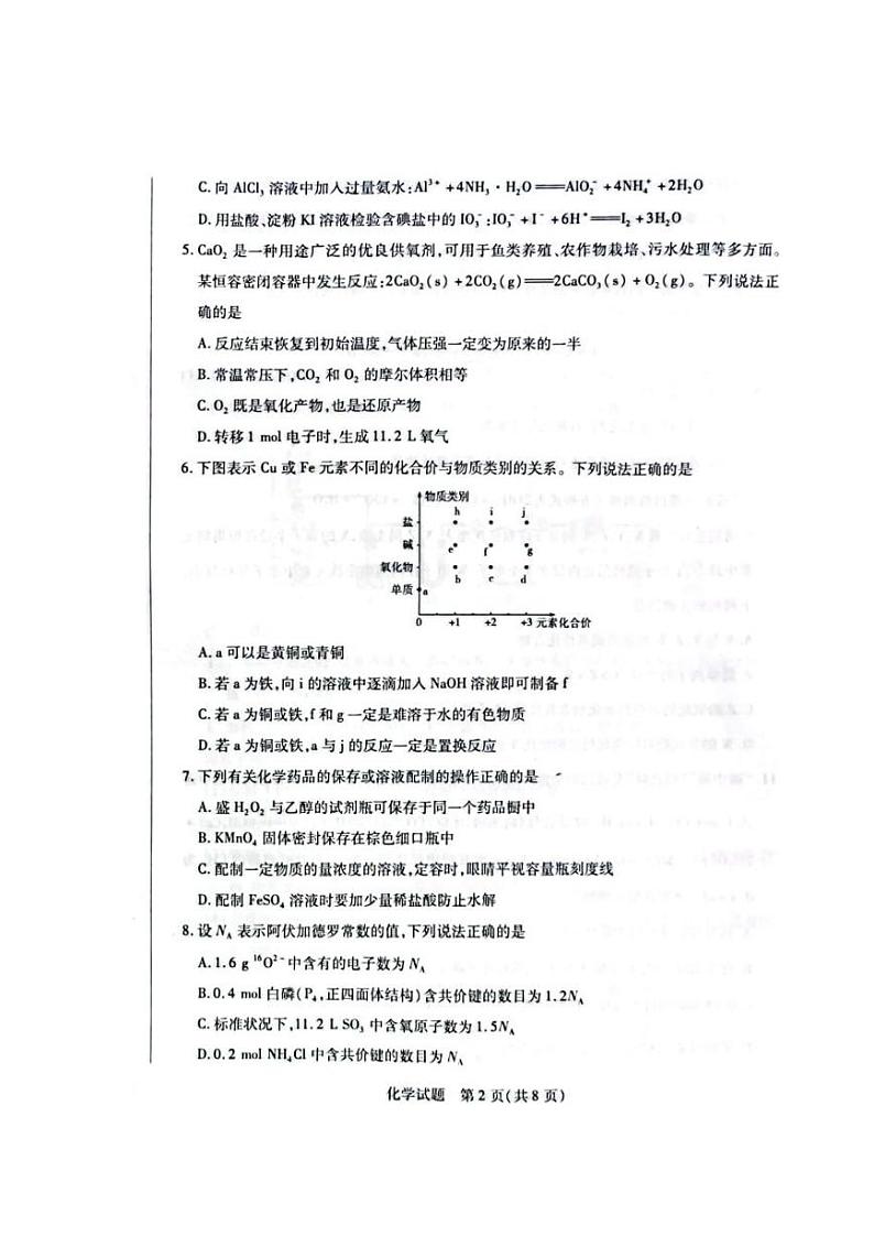 海南省2022-2023学年高三上学期11月联考化学试题（含答案）02