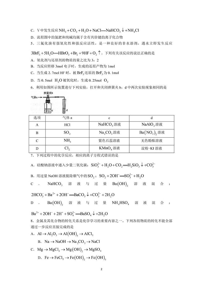 山西省金科大联考2022-2023学年高三上学期11月质量检测化学试题（含答案）第2页