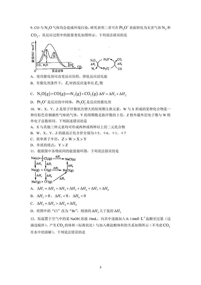 山西省金科大联考2022-2023学年高三上学期11月质量检测化学试题（含答案）第3页
