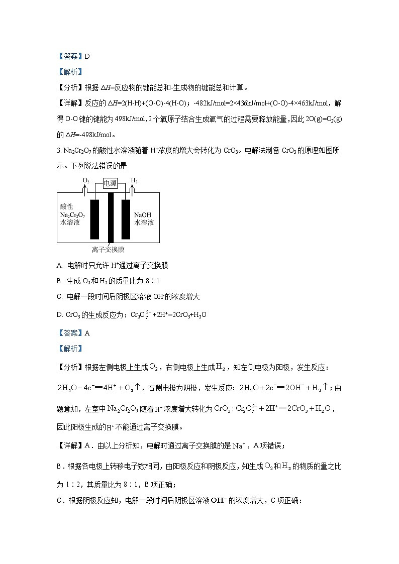 江苏省扬州中学2022-2023学年高二化学上学期10月月考试题（Word版附解析）第2页