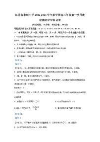 江苏省泰州中学2022-2023学年高三化学上学期第一次月度检测试卷（Word版附解析）