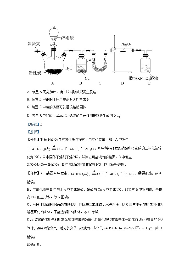 江苏省泰州中学2022-2023学年高三化学上学期第一次月度检测试卷（Word版附解析）第3页