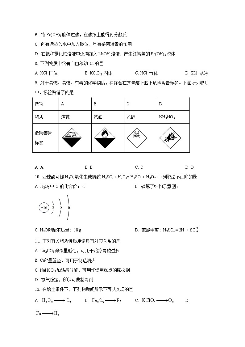 江苏省宿迁市泗阳县实验高级中学2022-2023学年高一化学上学期第一次调研试题（Word版附解析）02