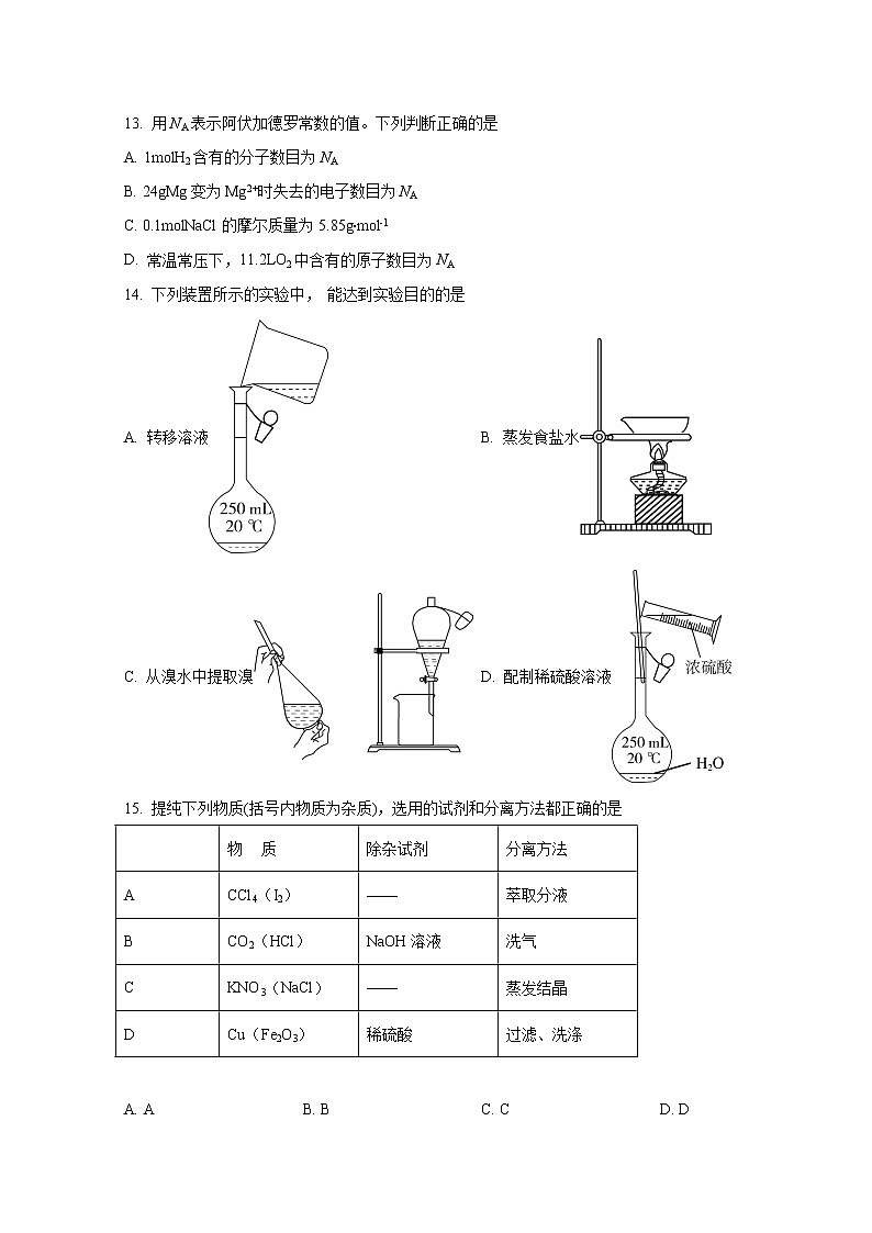 江苏省宿迁市泗阳县实验高级中学2022-2023学年高一化学上学期第一次调研试题（Word版附解析）03