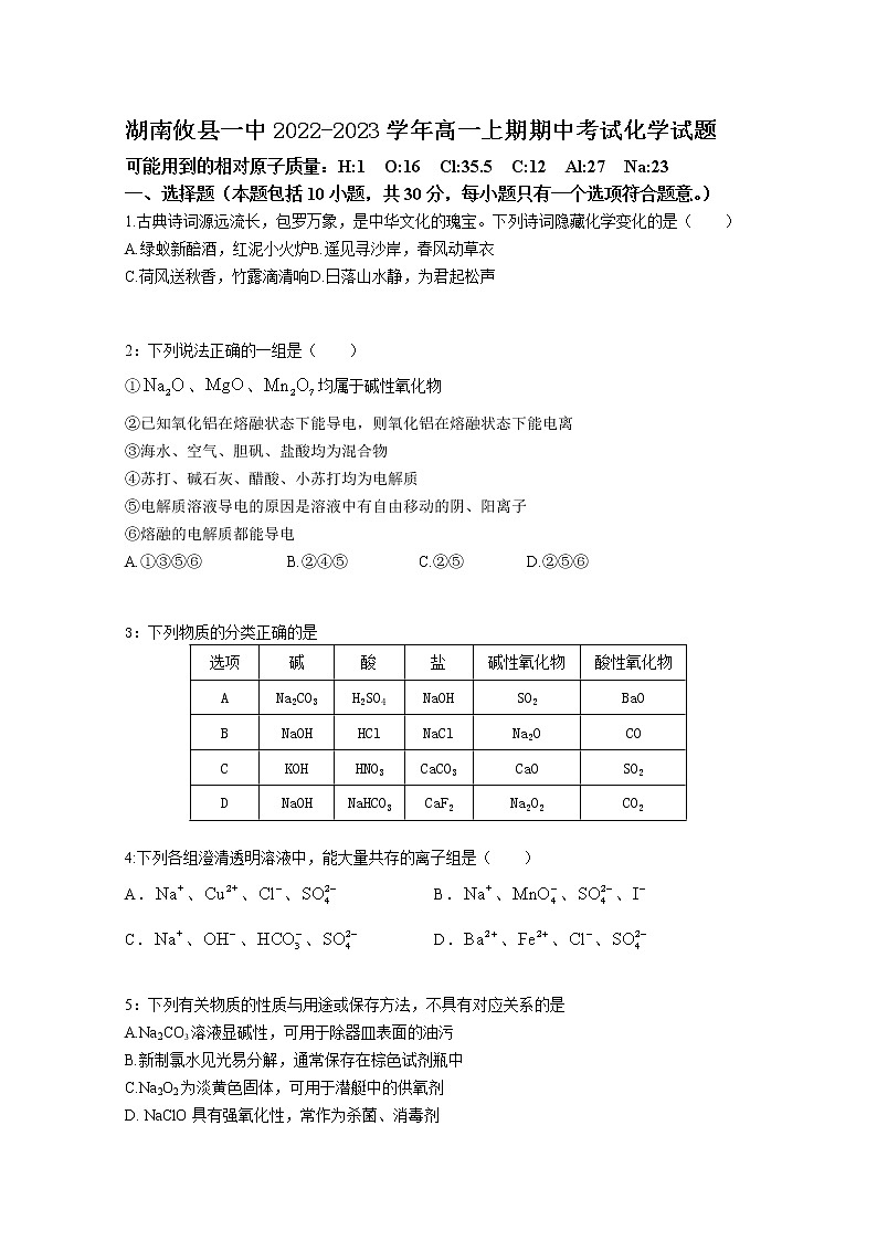 湖南省株洲市攸县第一中学2022-2023学年高一化学上学期期中考试试卷（Word版附答案）第1页