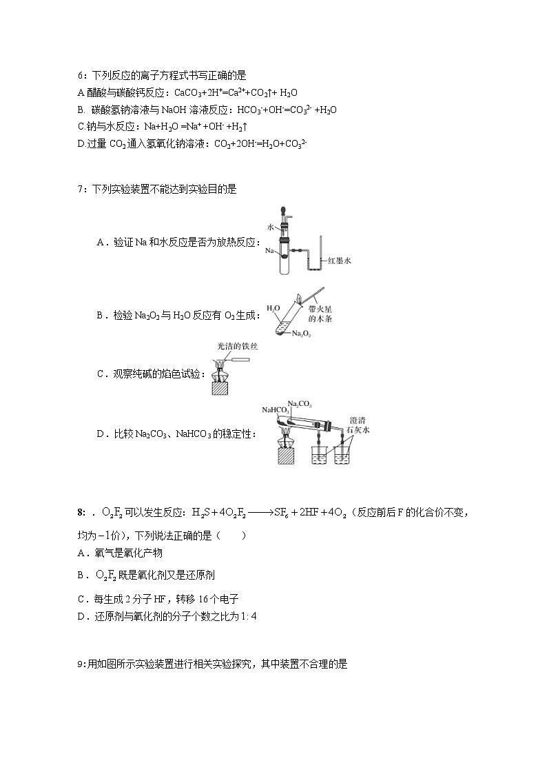 湖南省株洲市攸县第一中学2022-2023学年高一化学上学期期中考试试卷（Word版附答案）第2页