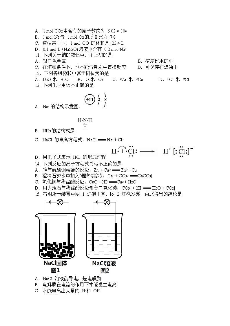 北京师范大学附属实验中学2022-2023学年高一化学上学期期中考试试题（Word版附答案）第2页