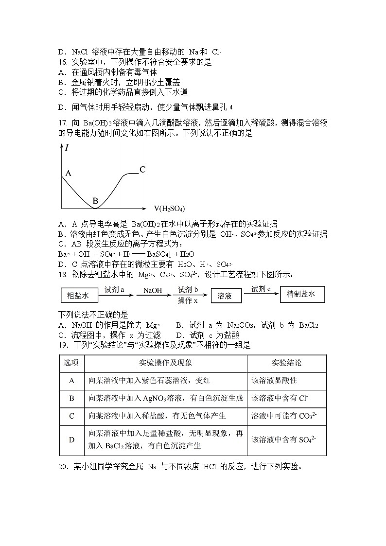 北京师范大学附属实验中学2022-2023学年高一化学上学期期中考试试题（Word版附答案）第3页