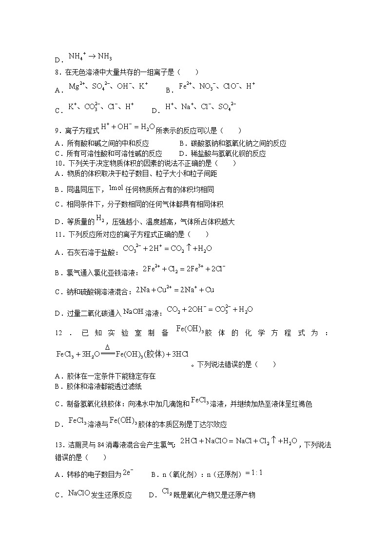 浙江省温州十校联合体2022-2023学年高一化学上学期期中联考试题（Word版附答案）第2页