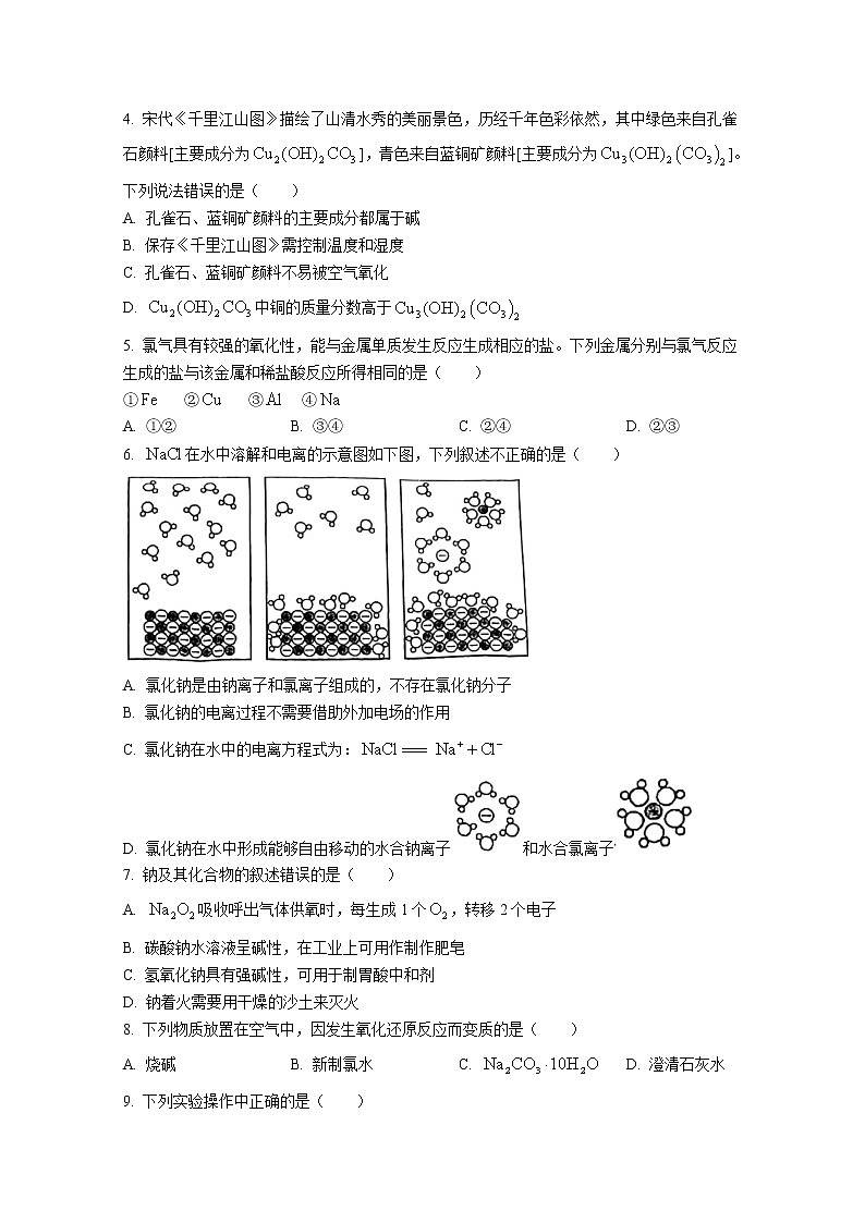 广东省广州市执信中学2022-2023学年高一化学上学期期中试题（Word版附答案）02