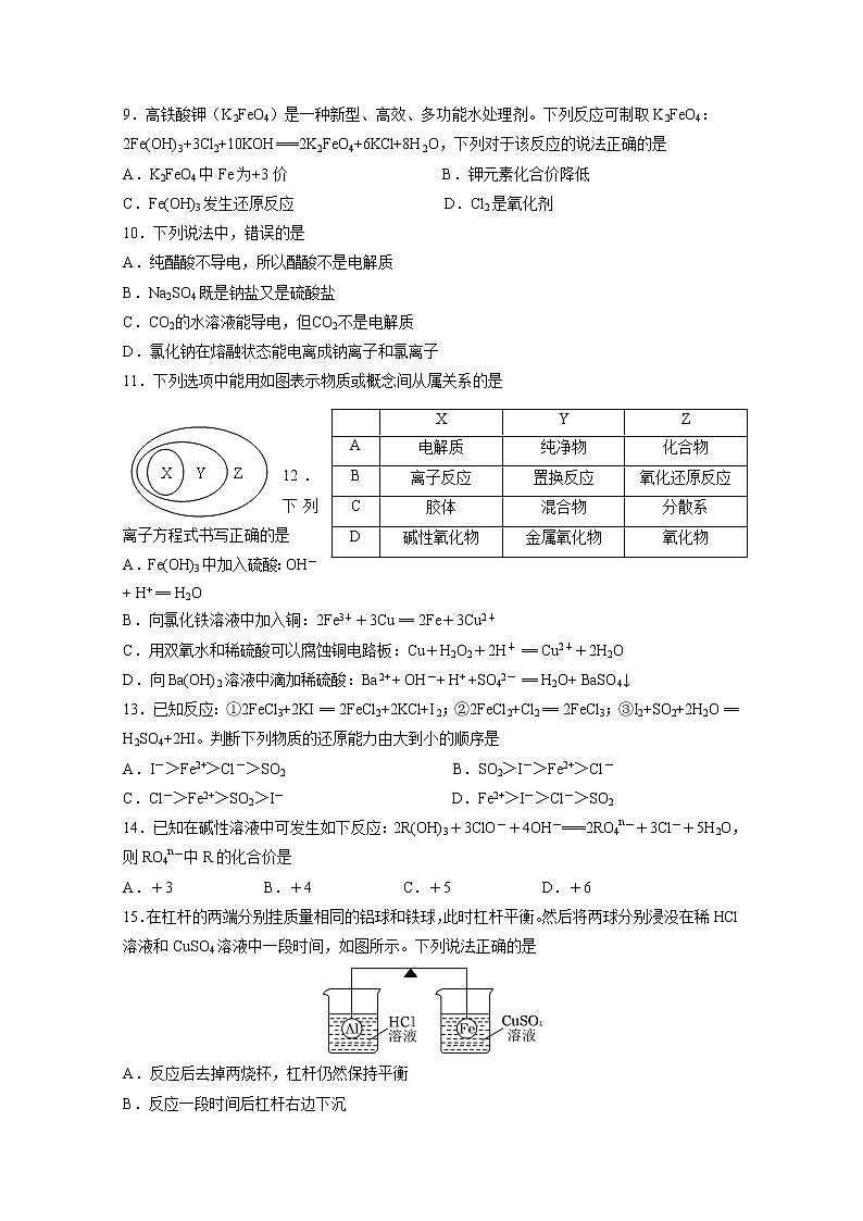 山西省太原市第五中学2022-2023学年高一化学上学期10月月考试题（Word版附答案）02