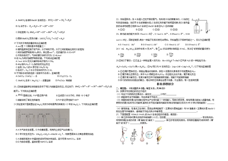 浙江省A9协作体2022-2023学年高一化学上学期期中联考试题（Word版附答案）02