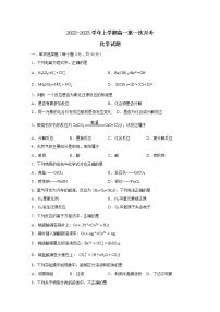 河南省宋基信阳实验中学2022-2023学年高一化学上学期第一次月考试题（Word版附答案）