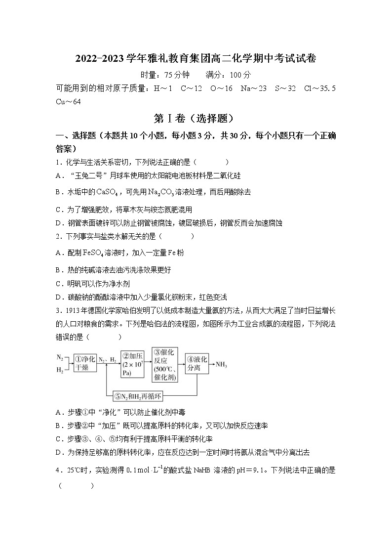 湖南省长沙市雅礼中学2022-2023学年高二化学上学期期中考试试卷（Word版附答案）01