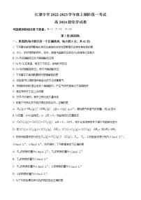 重庆市江津中学2022-2023学年高二化学上学期10月阶段性考试试题（Word版附解析）