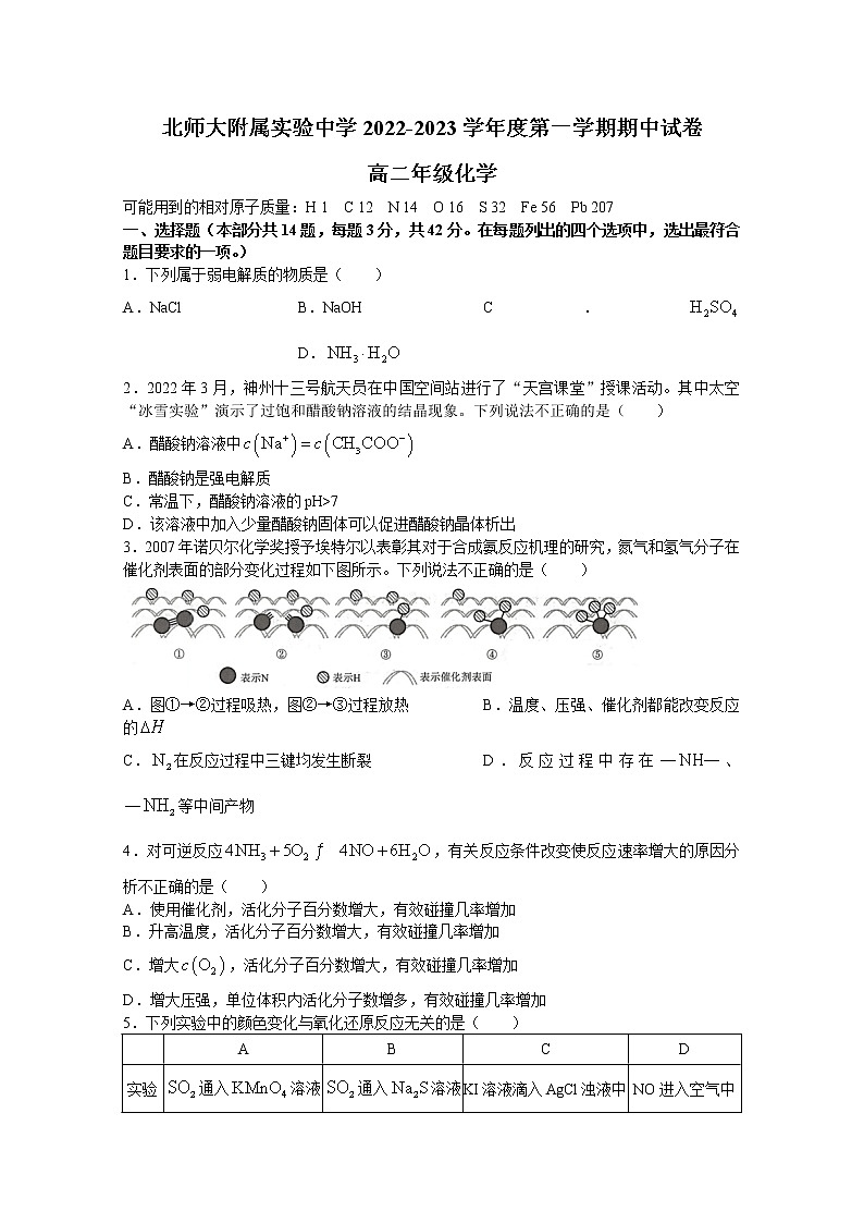 北京师范大学附属实验中学2022-2023学年高二化学上学期期中考试试题（Word版附答案）01