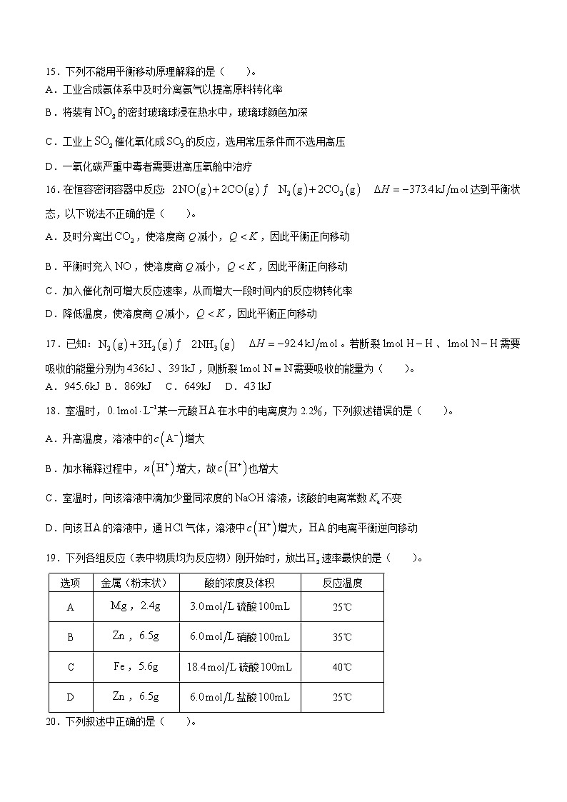 浙江省湖州市三贤联盟2022-2023学年高二化学上学期期中联考试题（Word版附答案）03