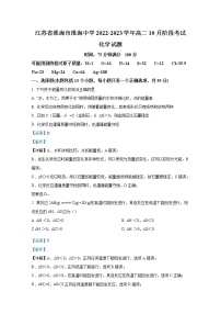 江苏省淮安市淮海中学2022-2023学年高二化学10月阶段考试试卷（Word版附解析）